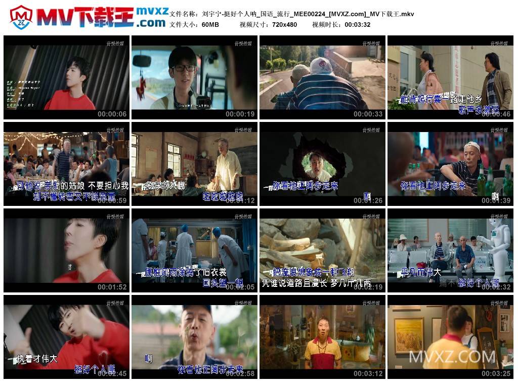 刘宇宁-挺好个人呐_国语_流行_MEE00224